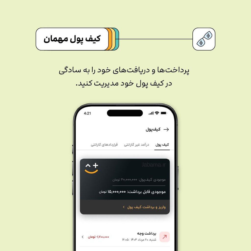 کیف پول جاباما