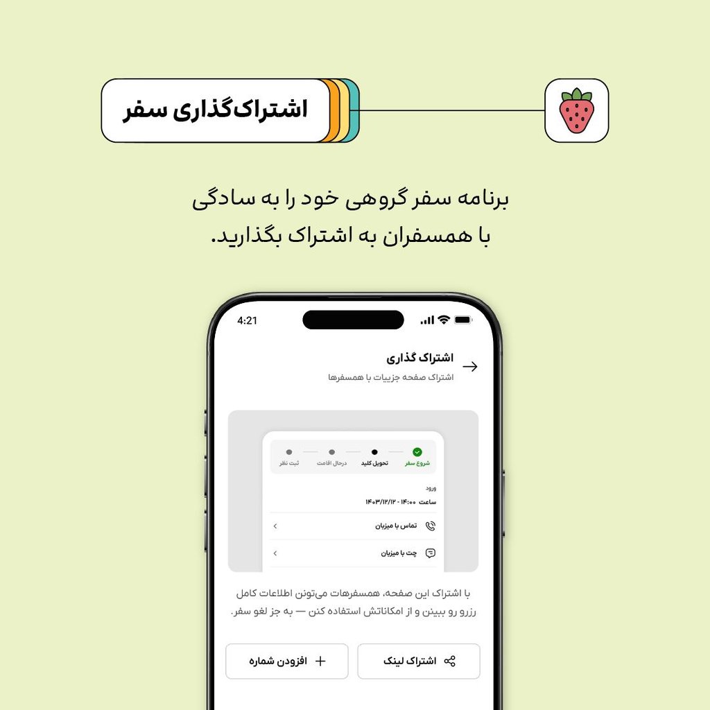 اشتراک گذاری سفر با همسفرها در جاباما