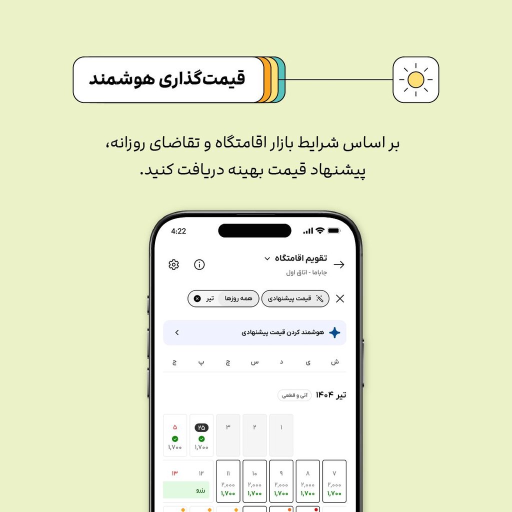 قیمت گذاری هوشمند جاباما