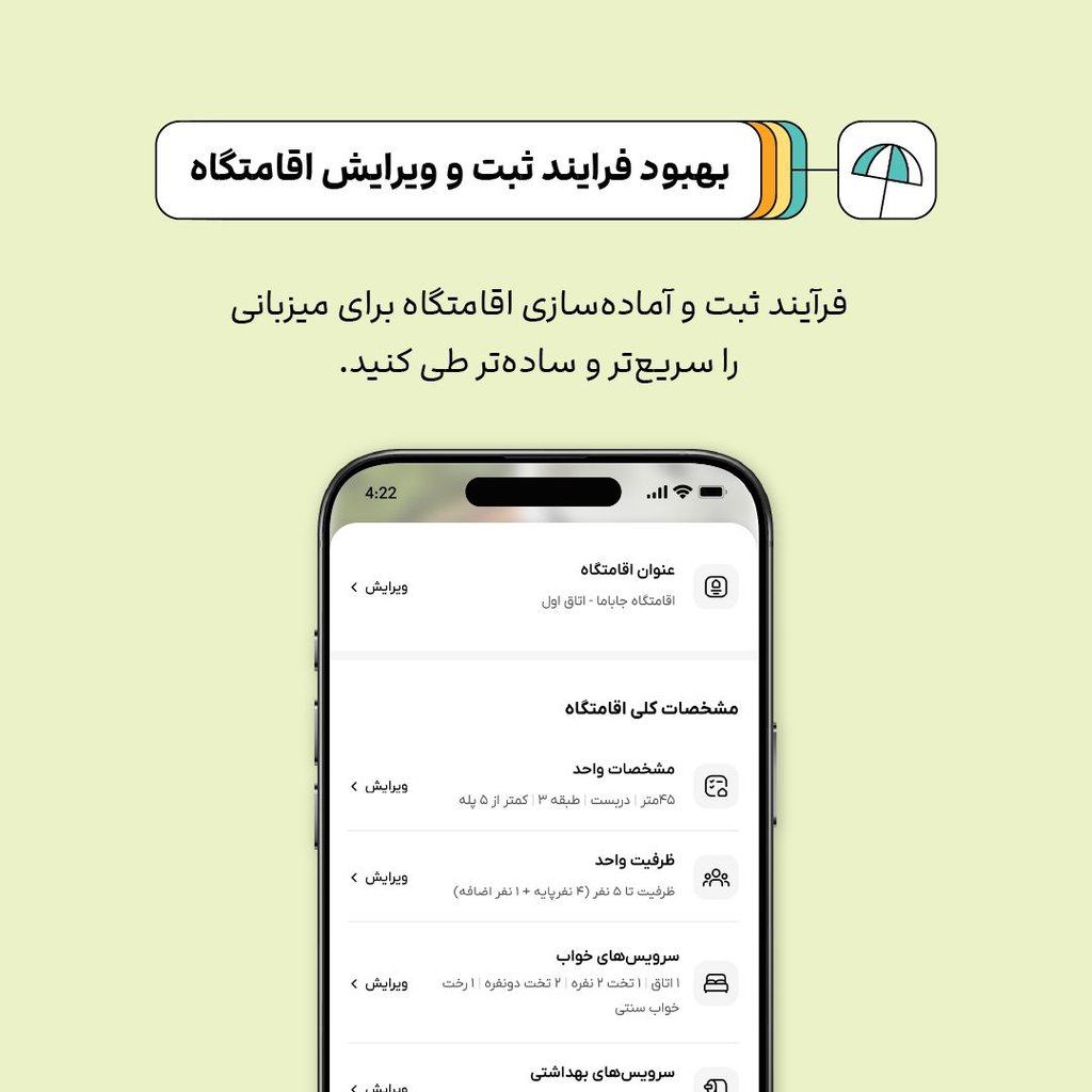 بهبود فرایند ثبت و ویرایش اقامتگاه در جاباما