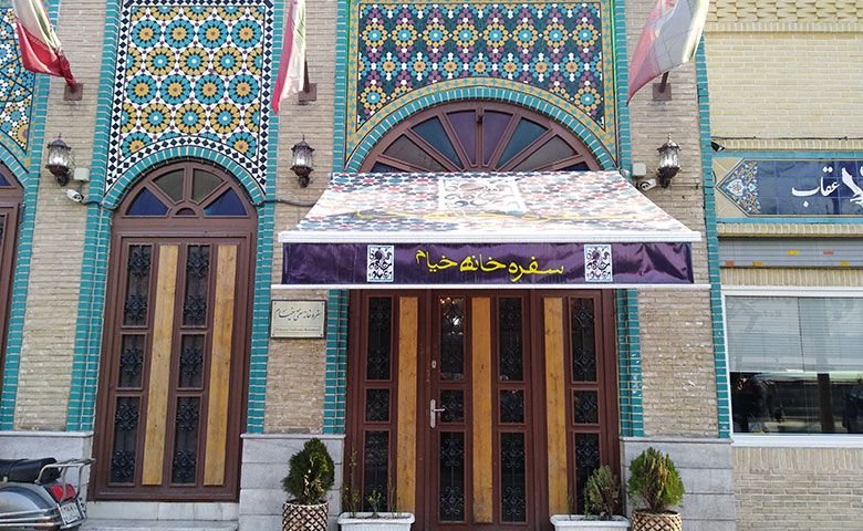 رستوران-خیام-بازار-بزرگ-تهران.jpg