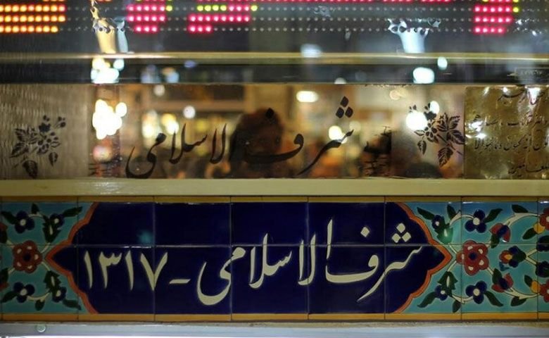 رستوران-شرف‌الاسلامی-بازار-بزرگ-تهران.jpg