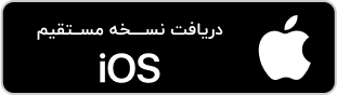 دانلود نسخه مستقیم